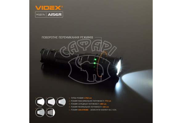 Портативний світлодіодний ліхтарик A156R VIDEX 1700Lm 6500K