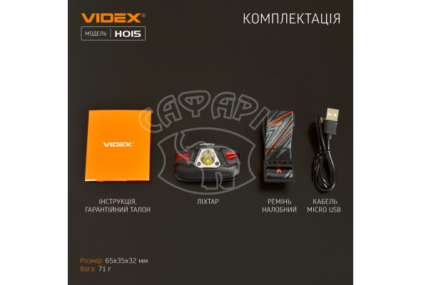 Налобний світлодіодний ліхтарик H015 VIDEX 330Lm 5000K